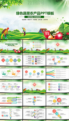 精品农产品PPT背景素材 助力农产品展示与推广