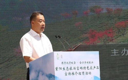 紫阳生态旅游富硒特色农产品宣传推介招商活动在未央区隆重举行